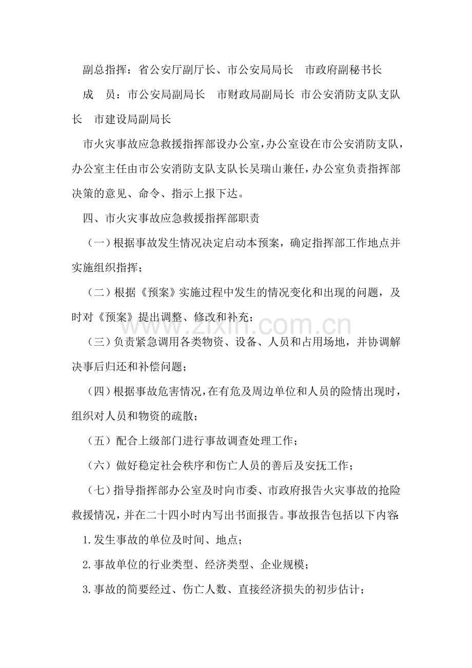 推进深化火灾事故应急方法.doc_第2页