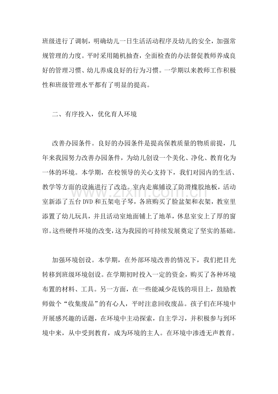 幼儿园个人总结.doc_第2页