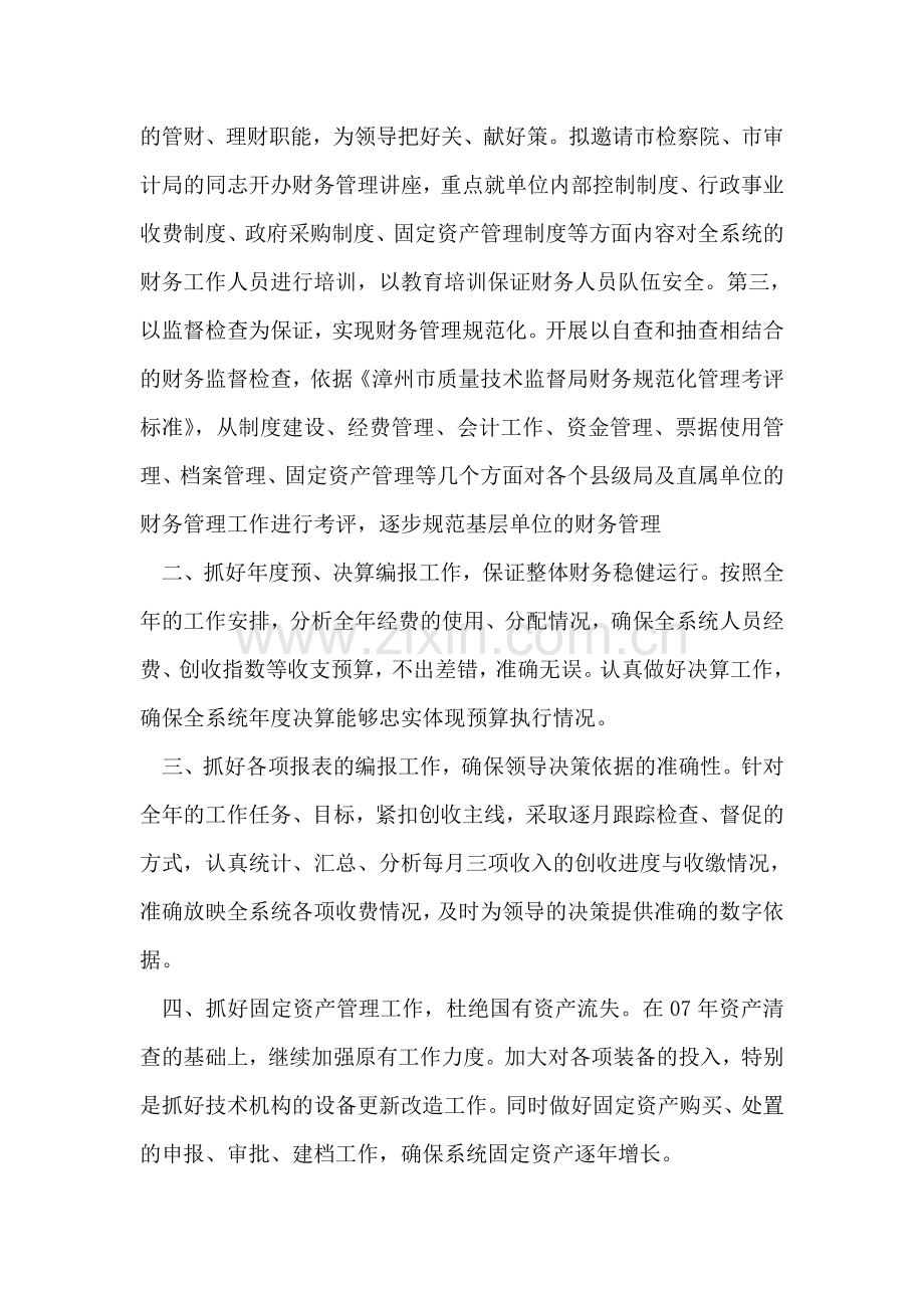 市质量技术监督局计划财务科计划.doc_第2页