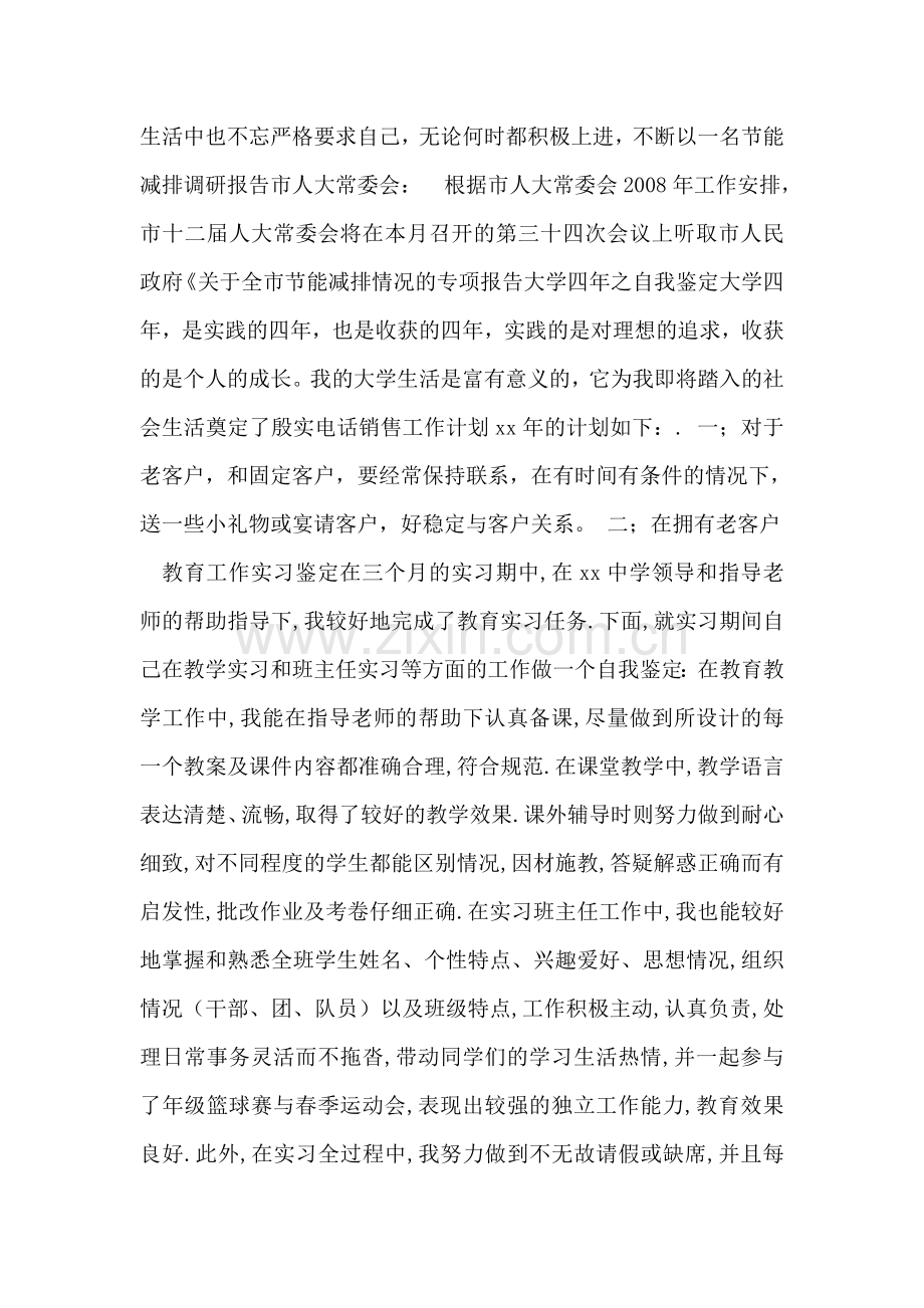 教育工作实习鉴定.doc_第2页