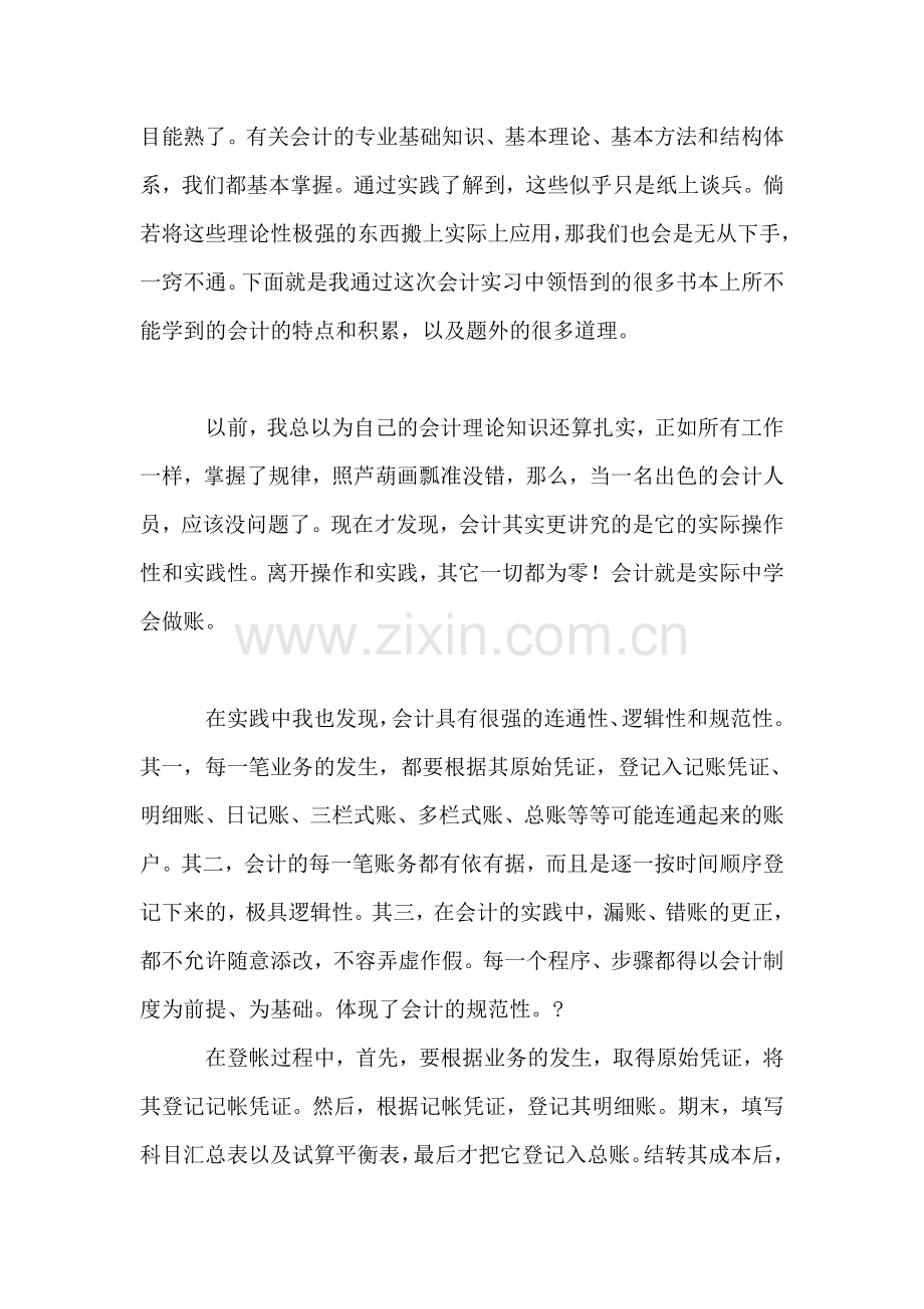 暑期会计专业实习总结.doc_第2页