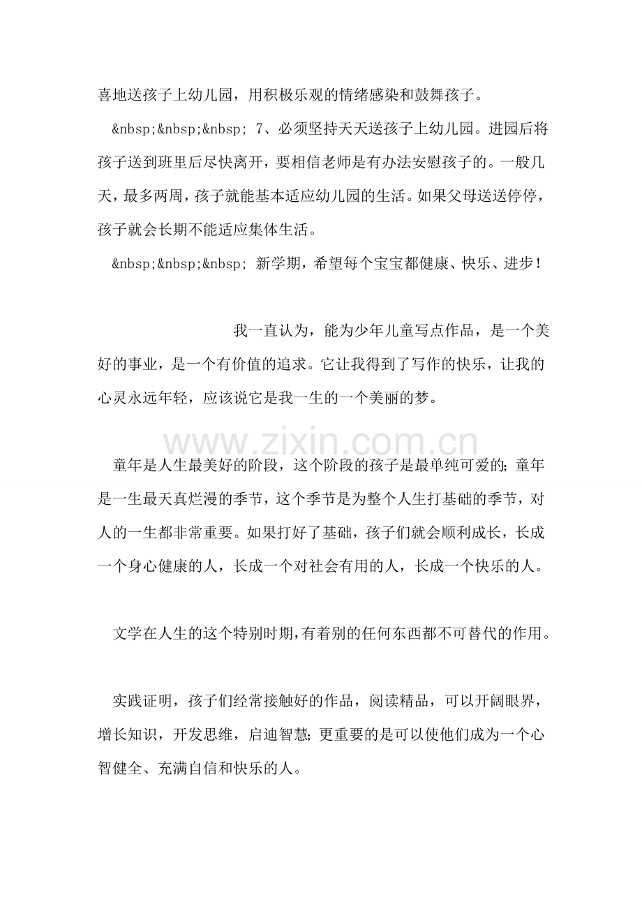 新学期寄语写给家长.doc_第2页