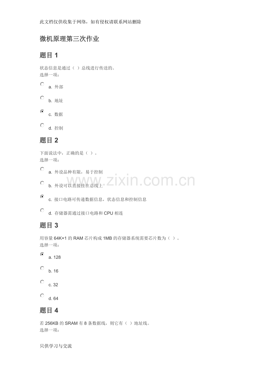 微机原理第三次作业教案资料.docx_第1页