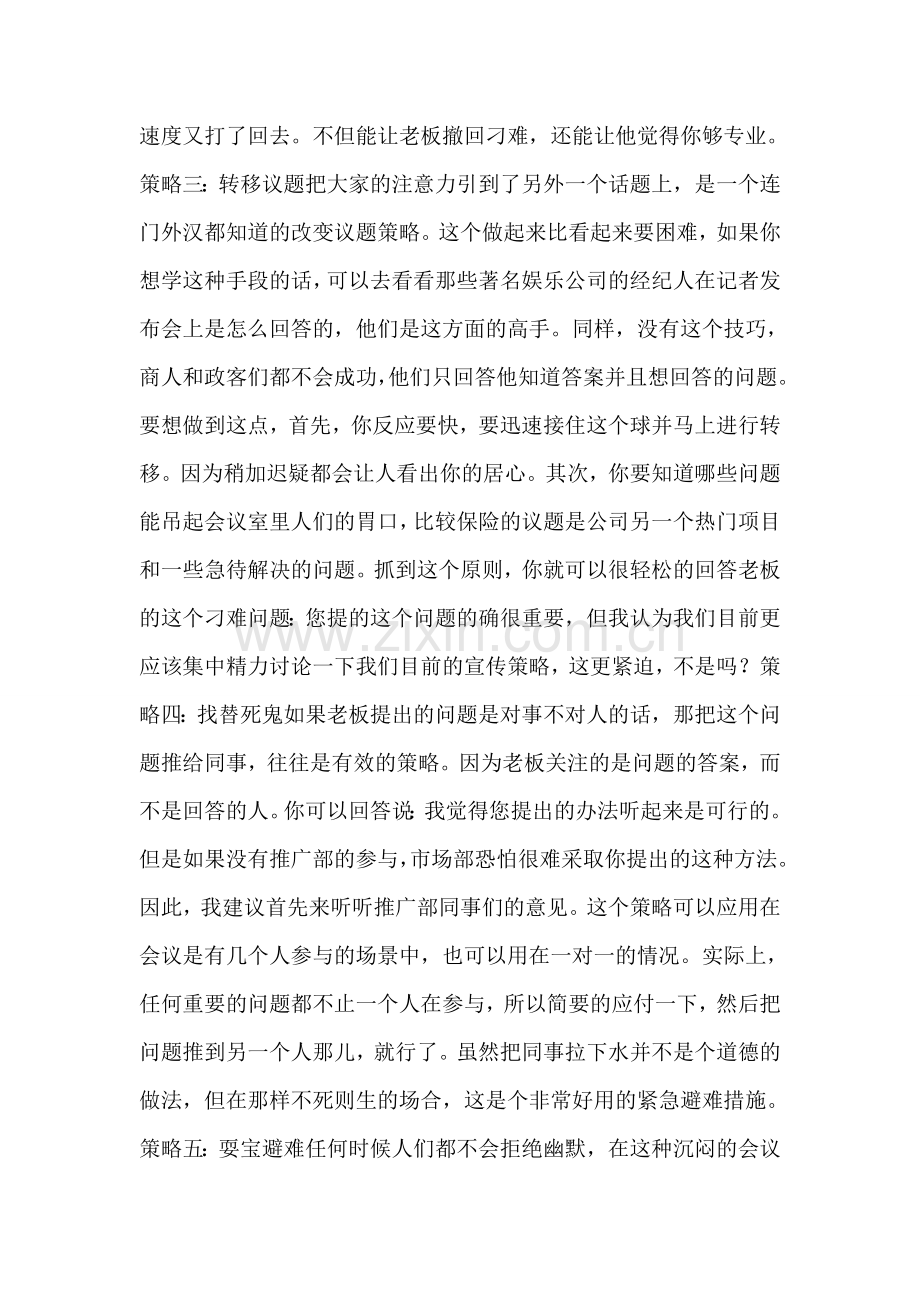 应付老板刁难锦囊妙计.doc_第2页