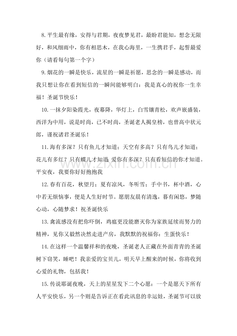 平安夜圣诞节祝福大全.doc_第2页