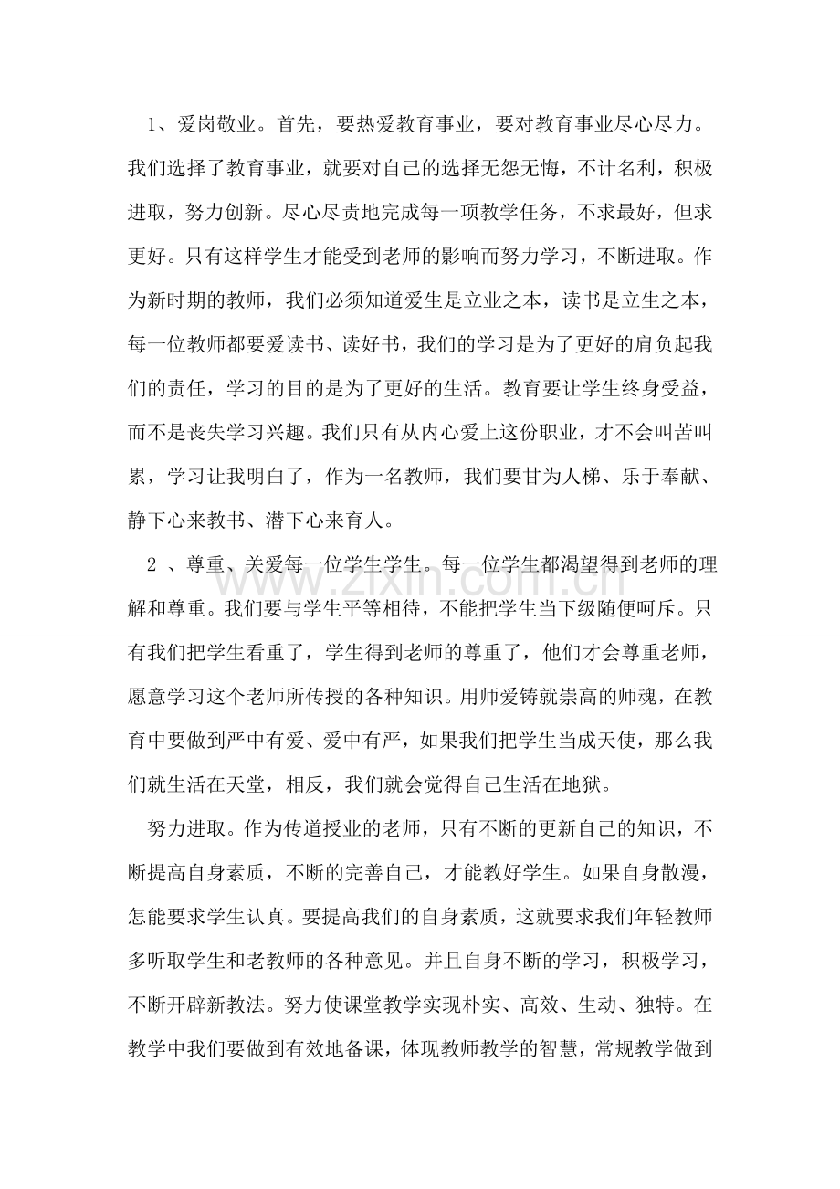 师德师风培训心得体会范文.doc_第2页