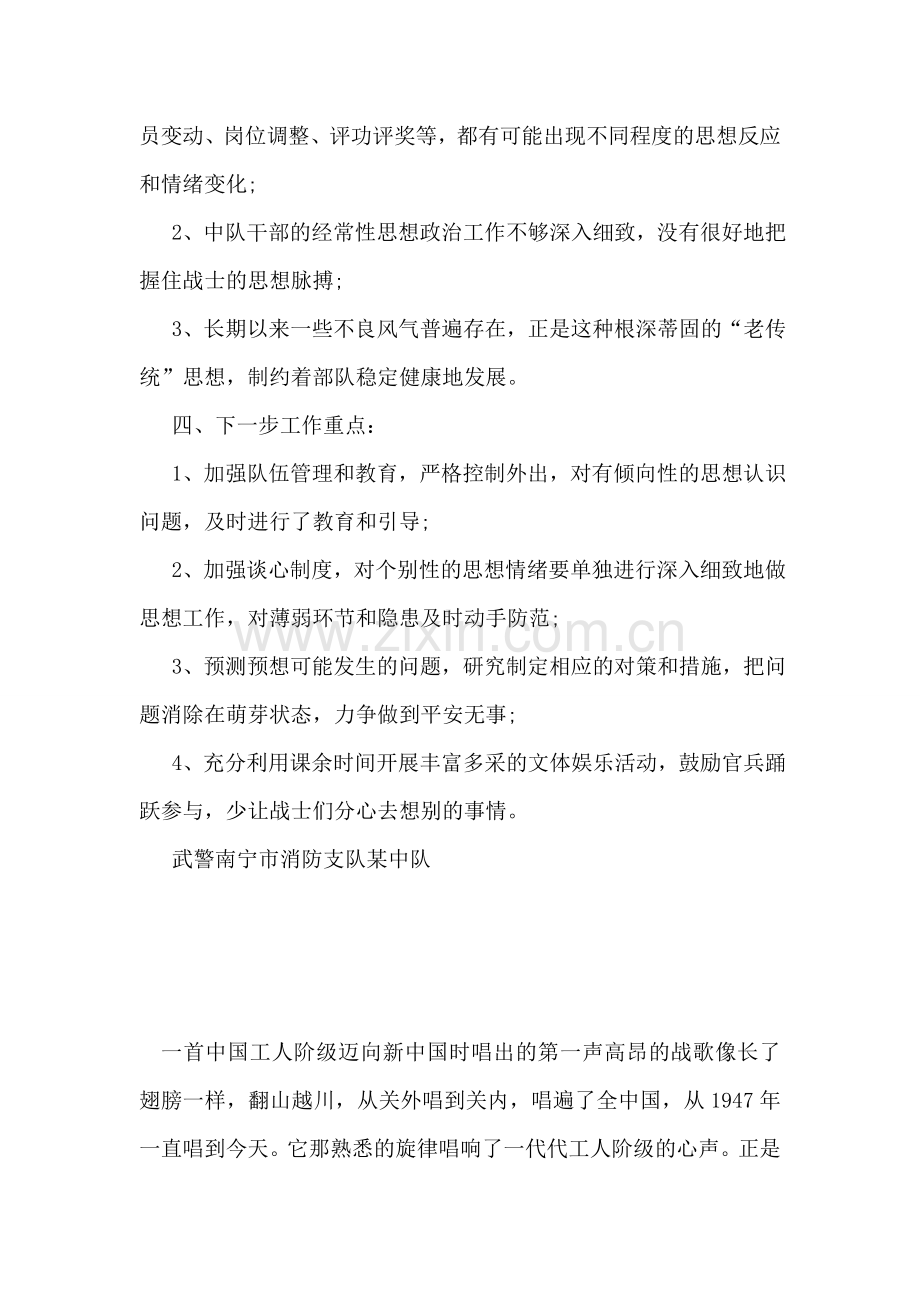 某消防中队思想动态形势分析汇报.doc_第2页