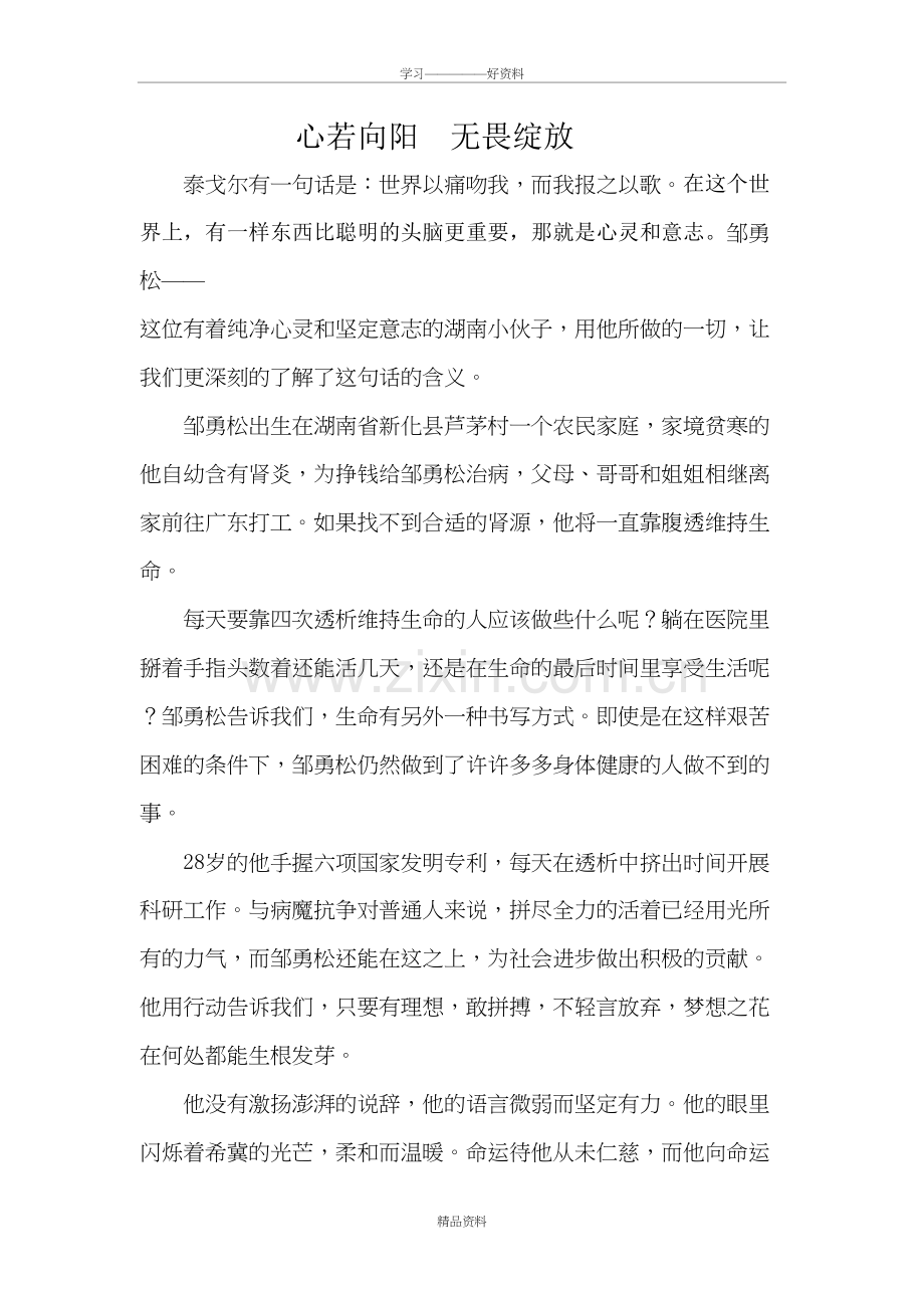 心若向阳--无畏绽放教学提纲.doc_第2页