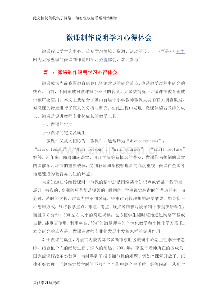微课制作说明学习心得体会讲课讲稿.docx_第1页