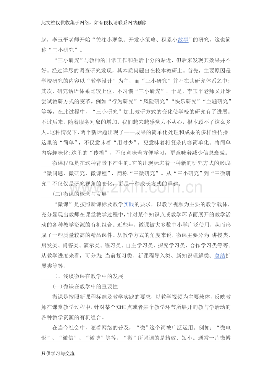 微课制作说明学习心得体会讲课讲稿.docx_第2页