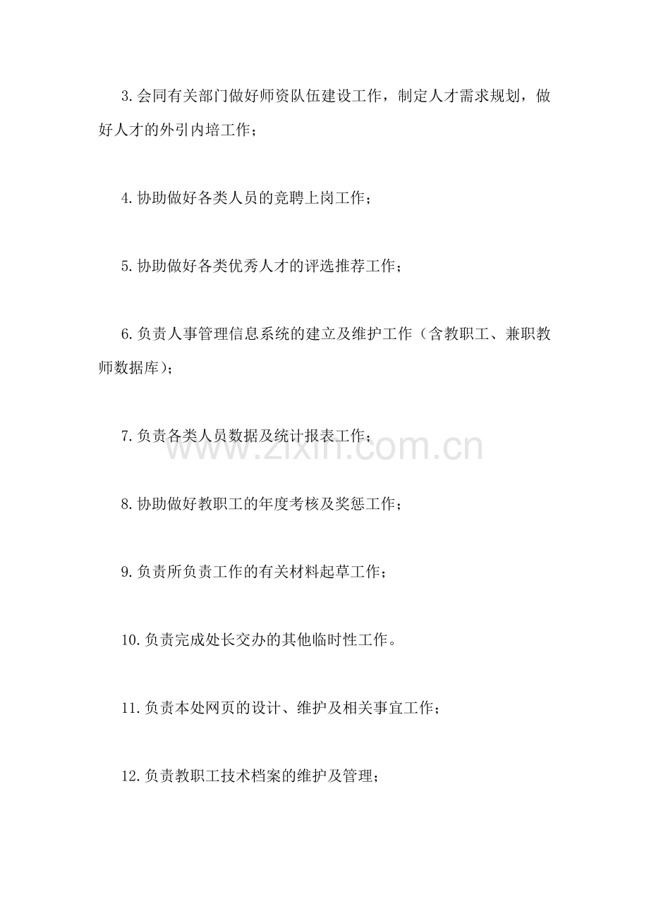 文秘专业实习报告.doc_第2页
