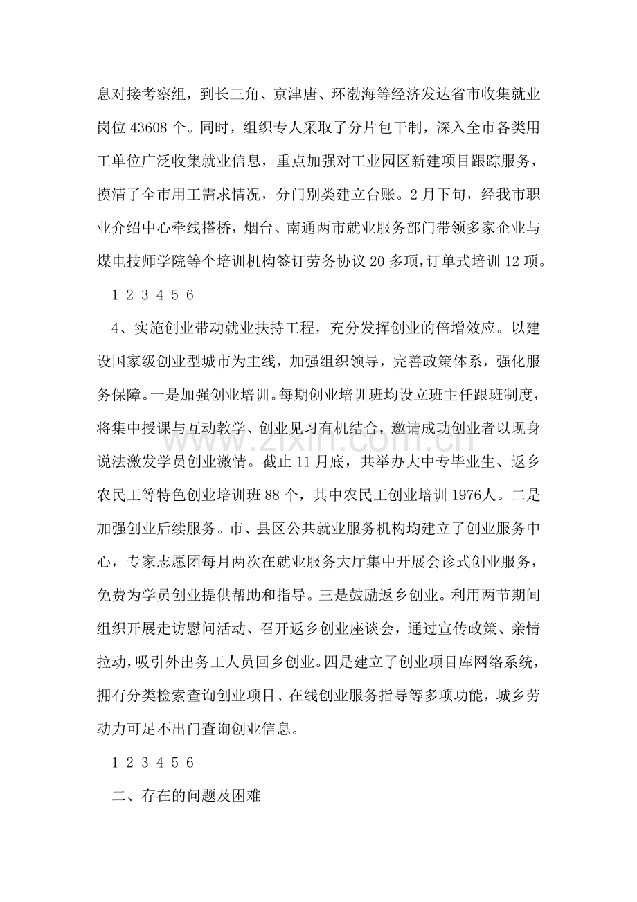 某市2018年就业服务工作总结及2018年工作安排.doc_第2页