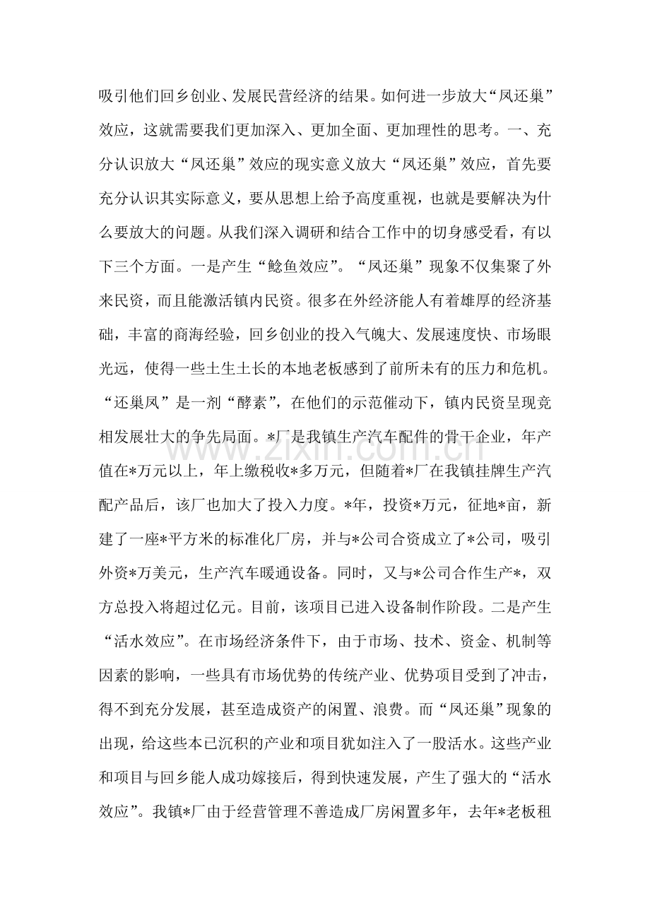 放大“凤还巢”效应的理性思考.doc_第2页