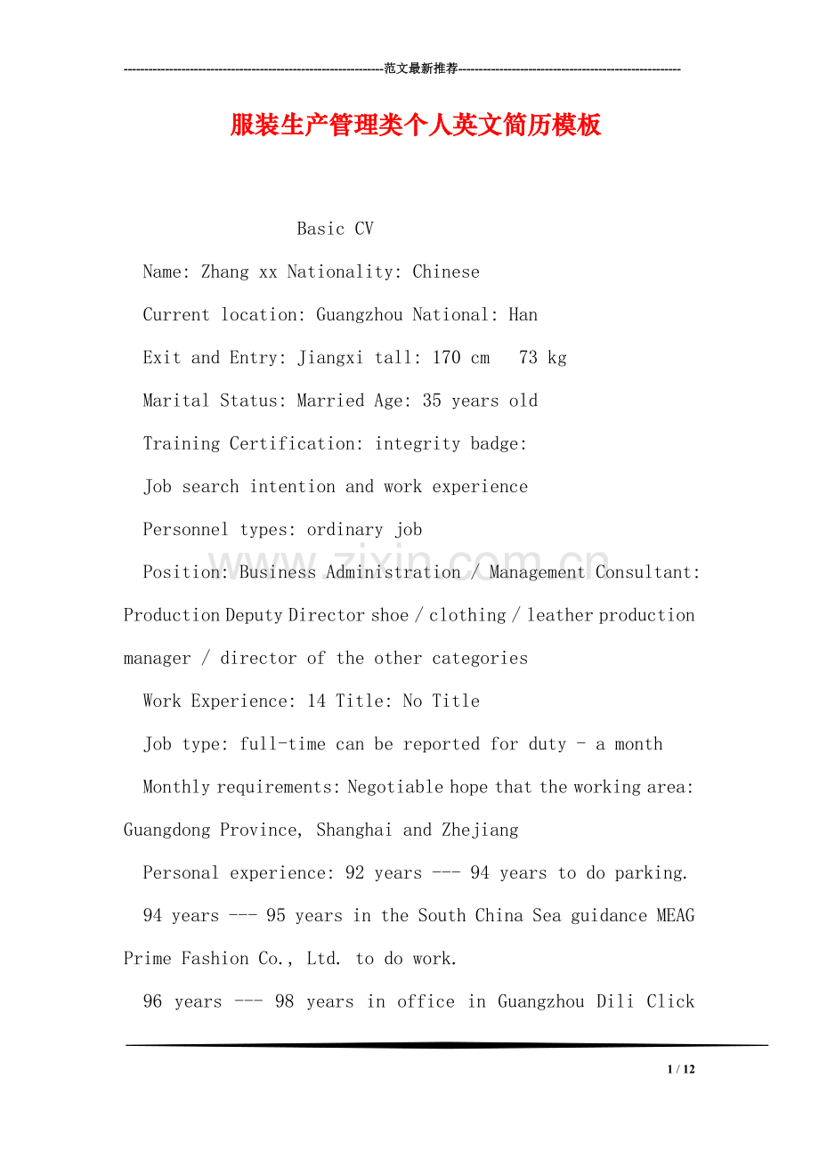 服装生产管理类个人英文简历模板.doc_第1页