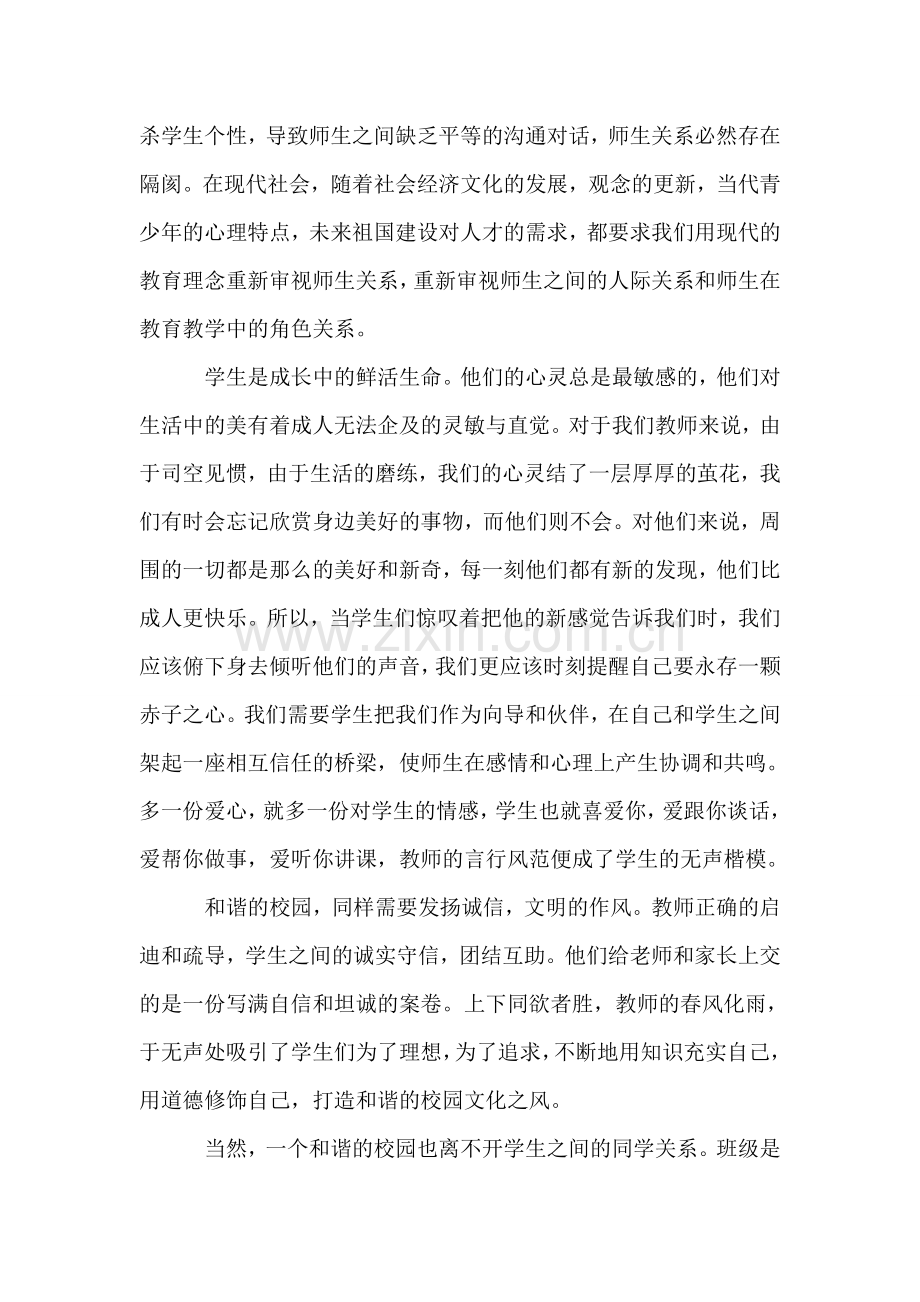 幸福象花儿一样微笑.doc_第2页