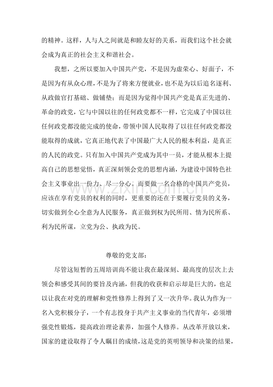 思想汇报范文：人生价值观.doc_第2页