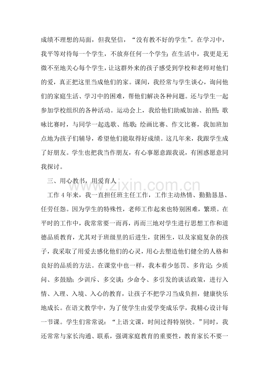 模范教师优秀事迹.doc_第2页