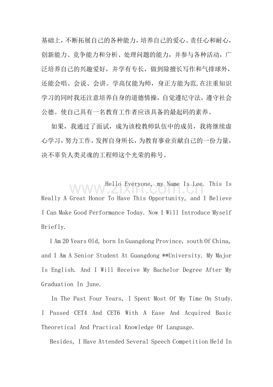 教师面试自我介绍.doc_第2页