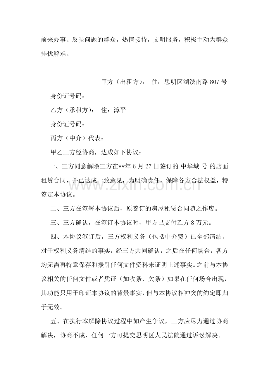 廉洁自律承诺书.doc_第2页