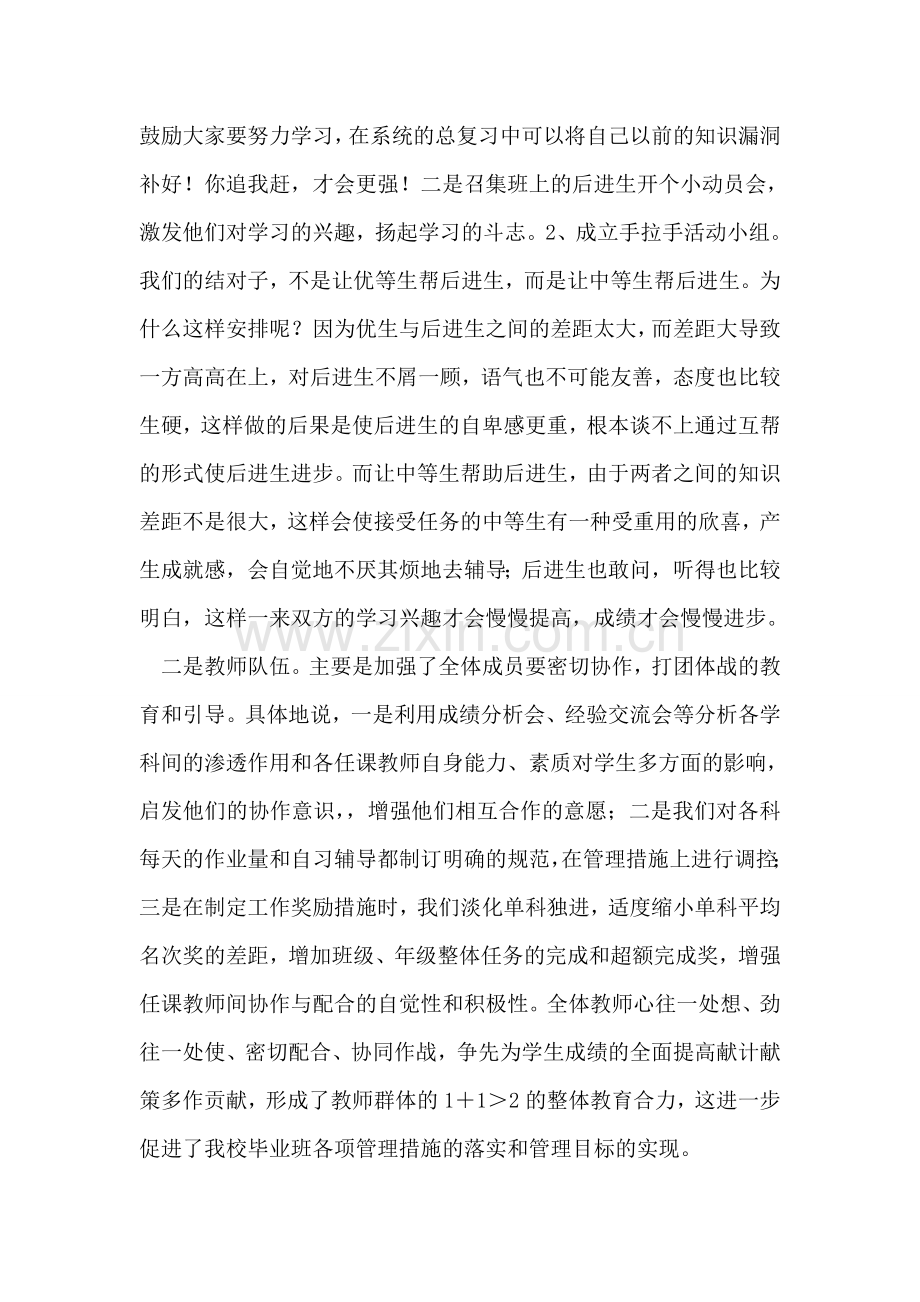 抓好毕业复习-提高教学质量.doc_第2页