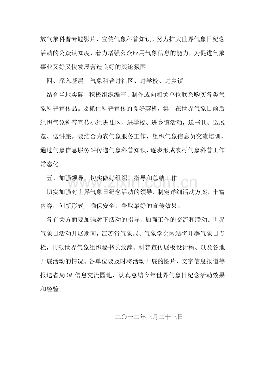 某市气象局2018年2.23世界气象日纪念宣传活动工作总结范.doc_第2页