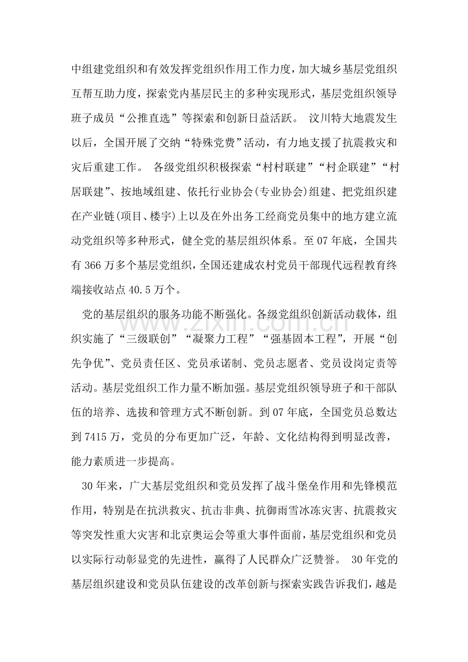 我们要团结在党的旗帜下思想汇报.doc_第2页