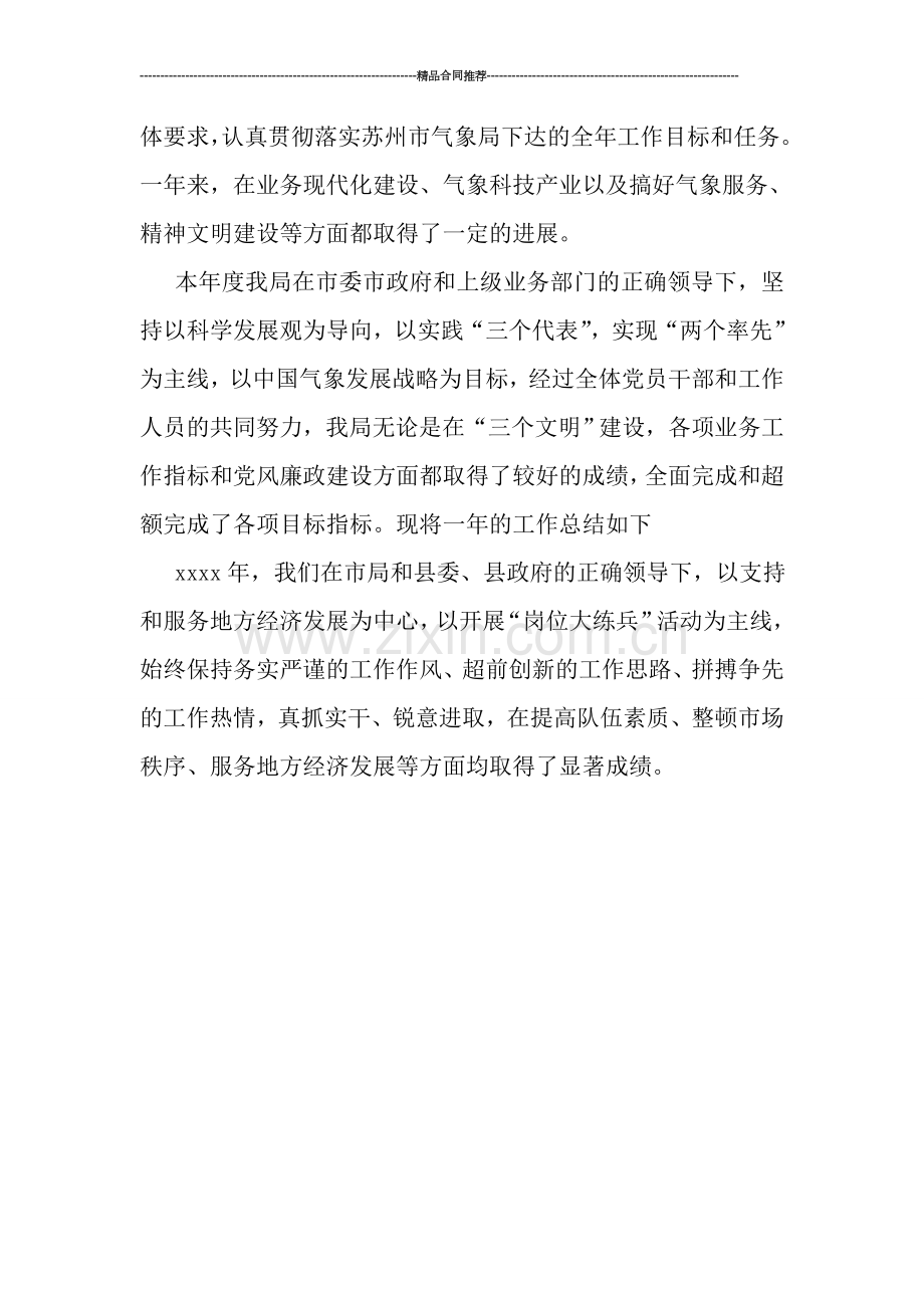 年终总结范文开头2019.doc_第2页