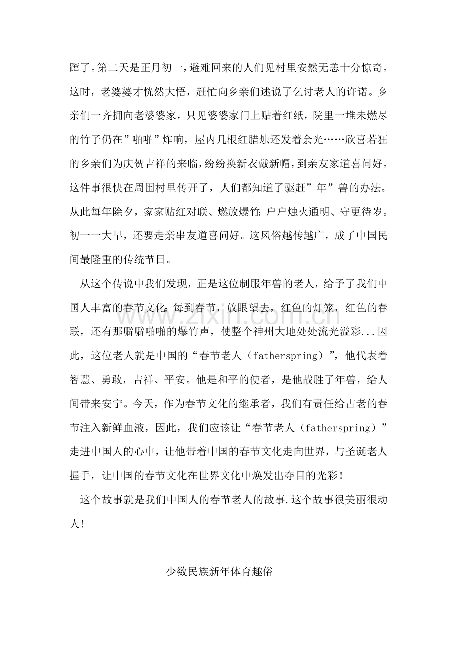 春节老人的故事.doc_第2页