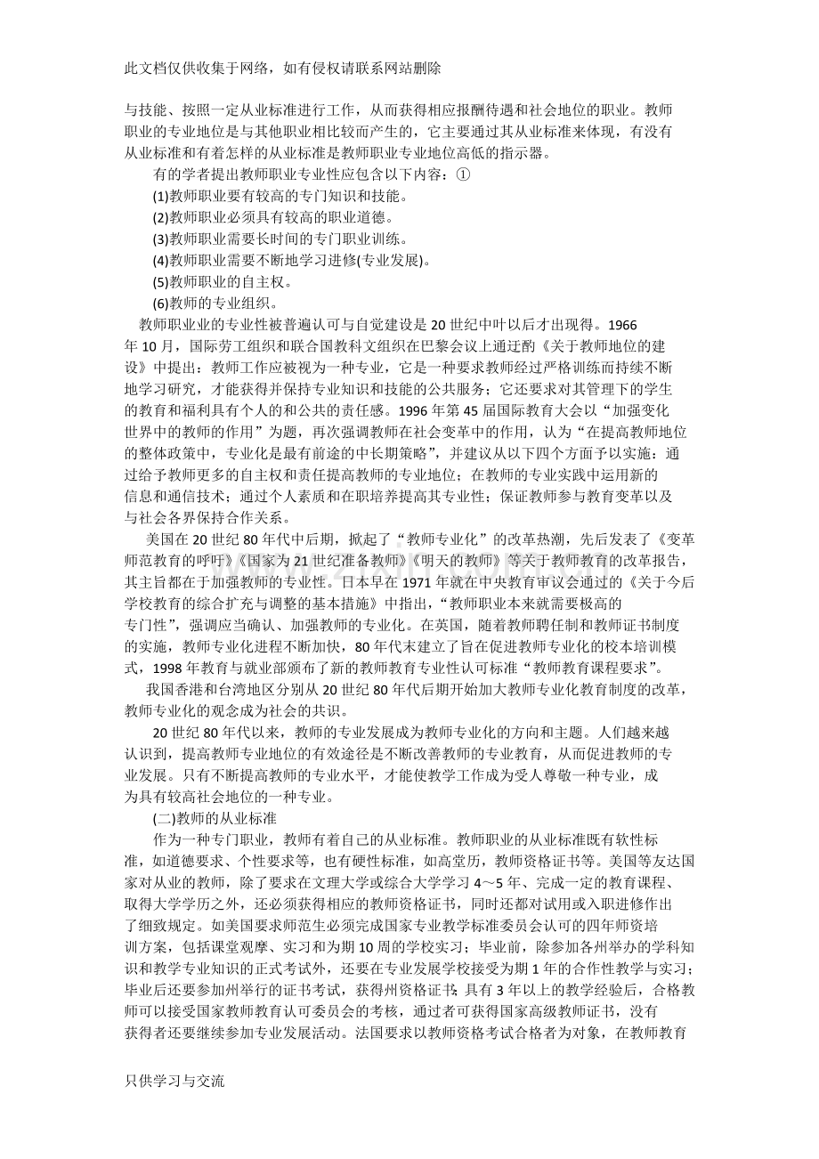 教师专业发展的内涵及途径doc资料.doc_第2页