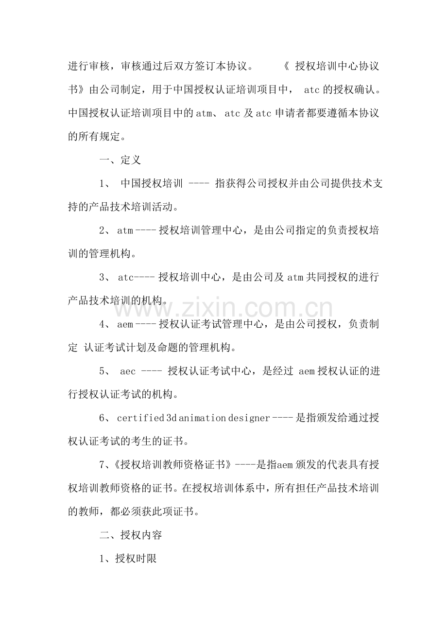 放弃权力的承诺书无效.doc_第2页