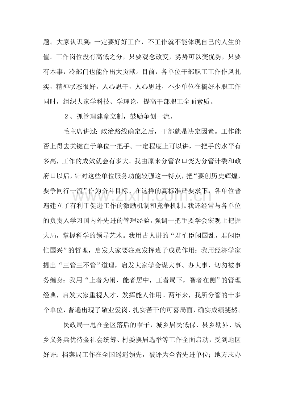 政府副职领导述职述廉报告.doc_第2页