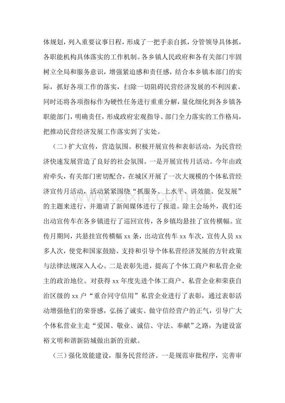 推进民营经济发展工作总结.doc_第2页
