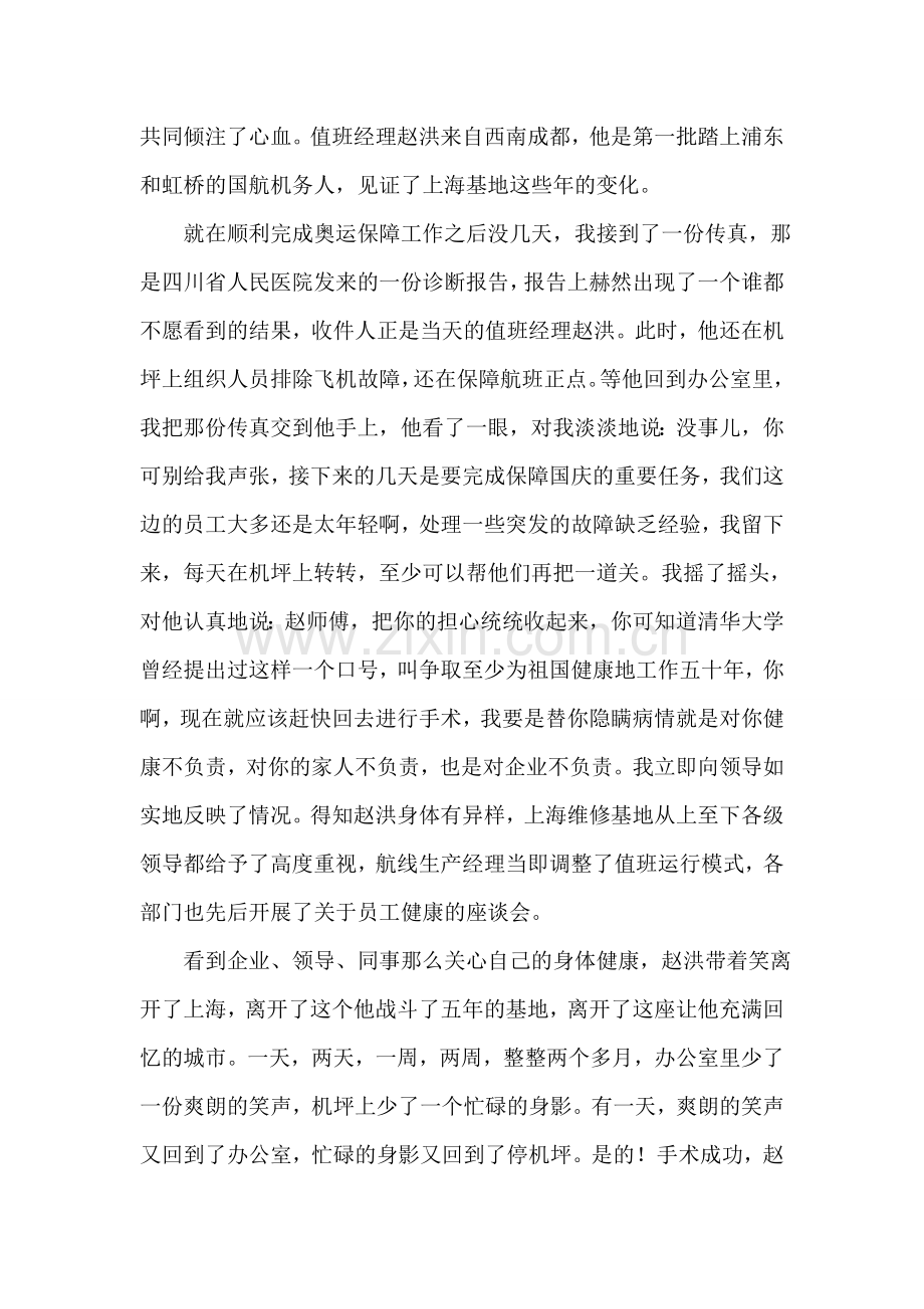 手托碧蓝天-心怀幸福梦.doc_第2页