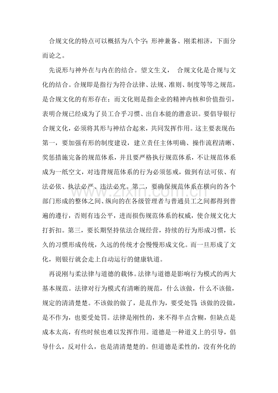 形神兼备、刚柔相济—浅论银行合规文化心得体会.doc_第2页