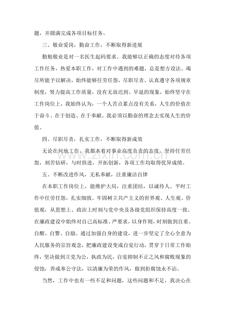 德能勤绩廉个人工作总结.doc_第2页