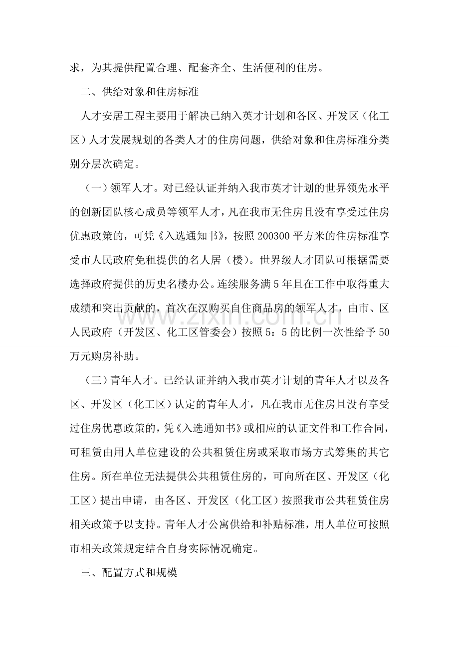 房管局安居工程建设意见.doc_第2页