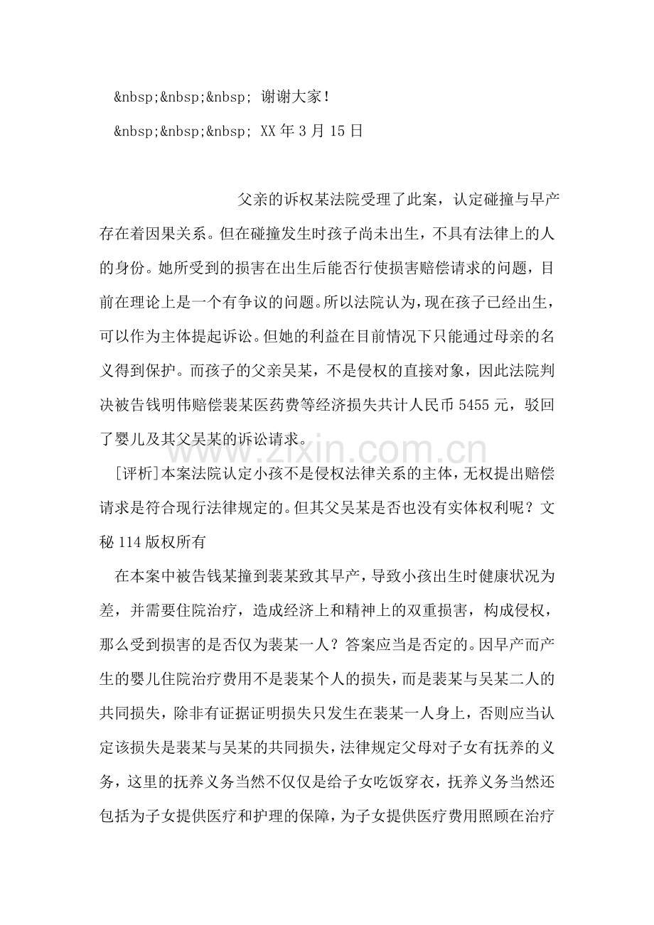 捐赠仪式学生代表讲话.doc_第2页