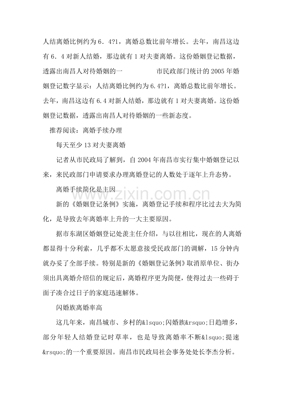 是否可以通过异地办理离婚手续.doc_第2页