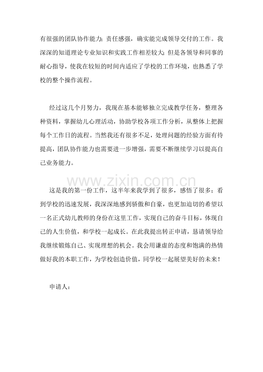 教师转正申请.doc_第2页