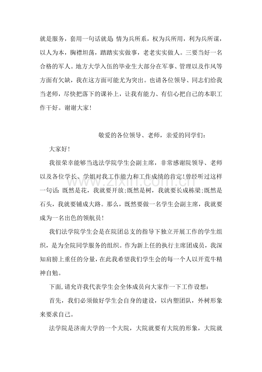 支队长就职演讲稿.doc_第2页
