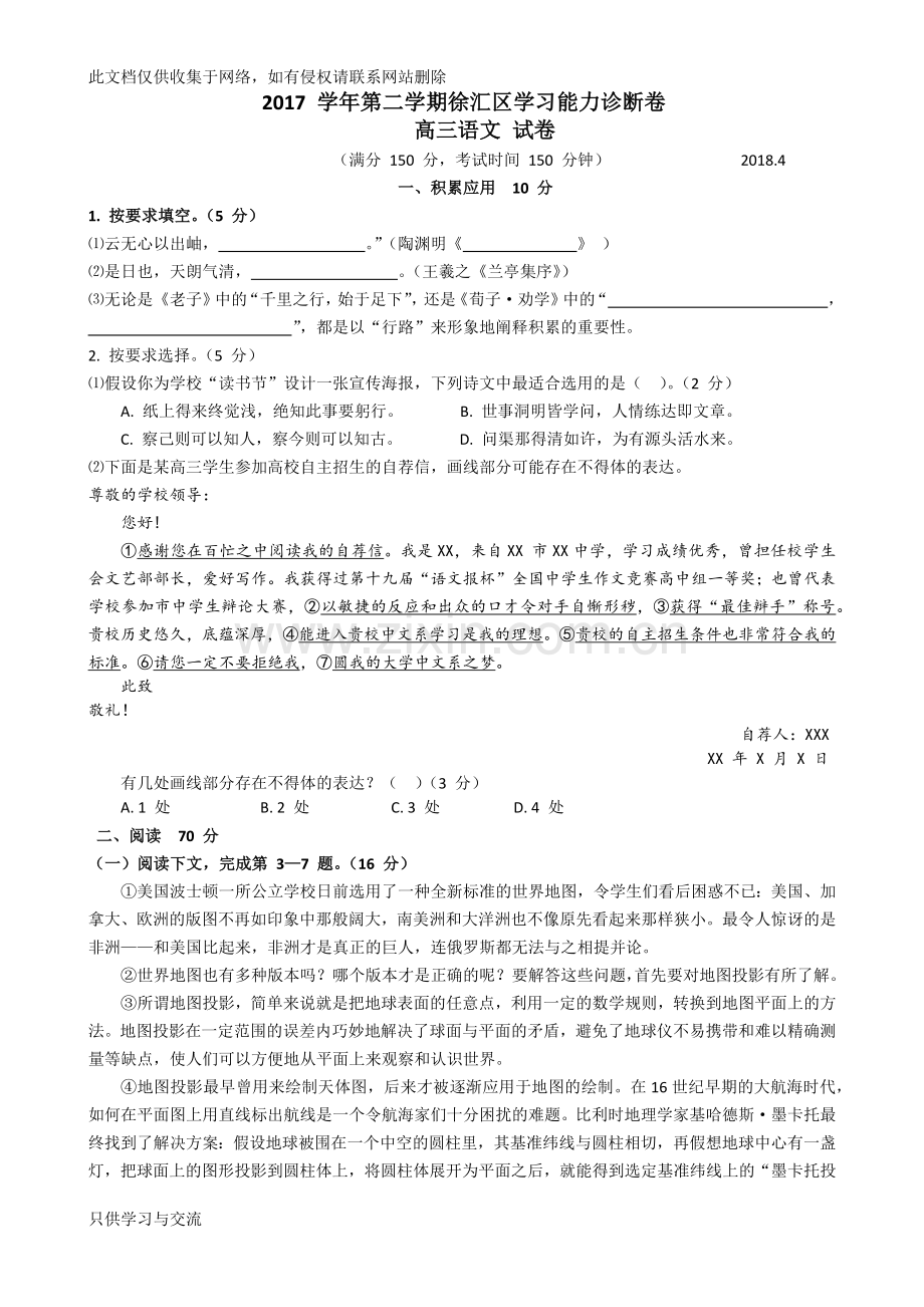 徐汇区高三二模语文试卷doc资料.docx_第1页