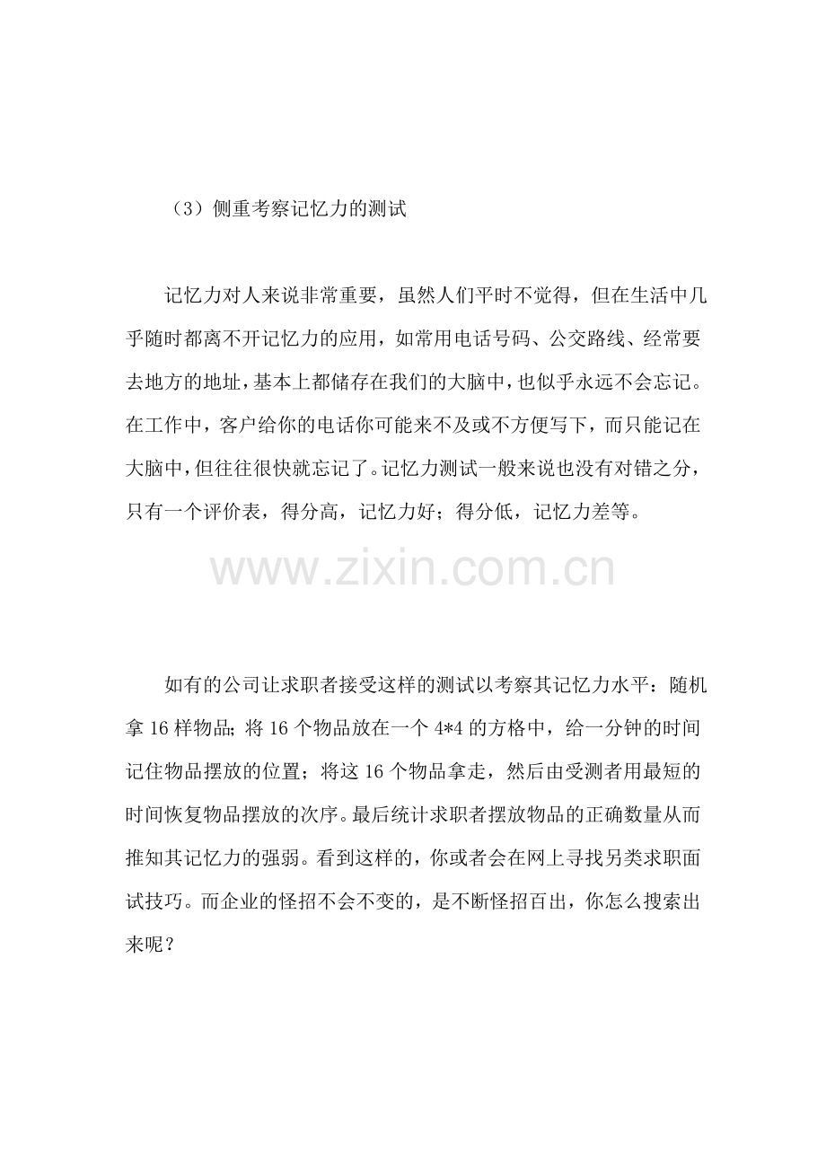智取外企面试.doc_第2页