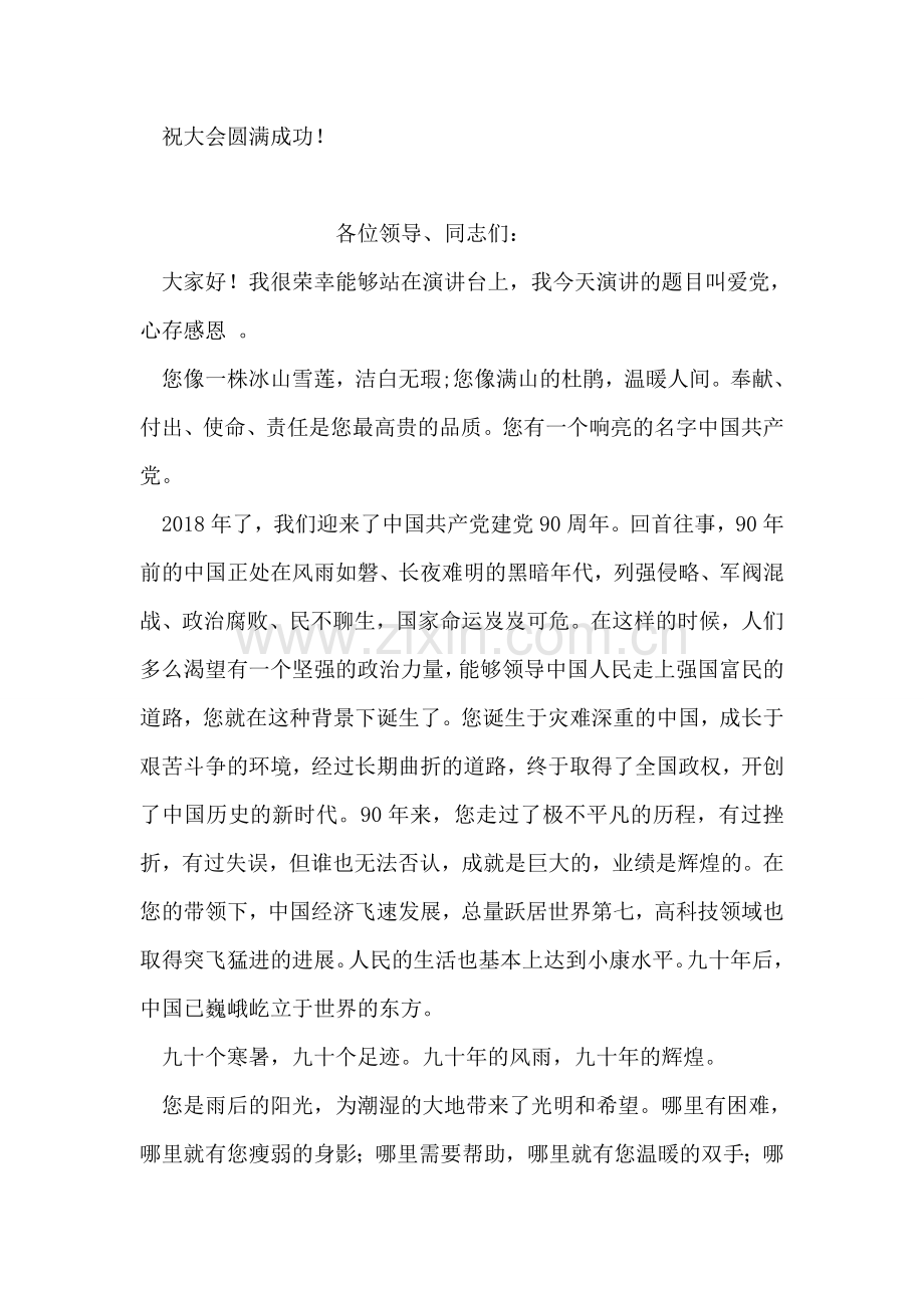 庆祝61儿童节大会镇(街道)领导讲话.doc_第2页