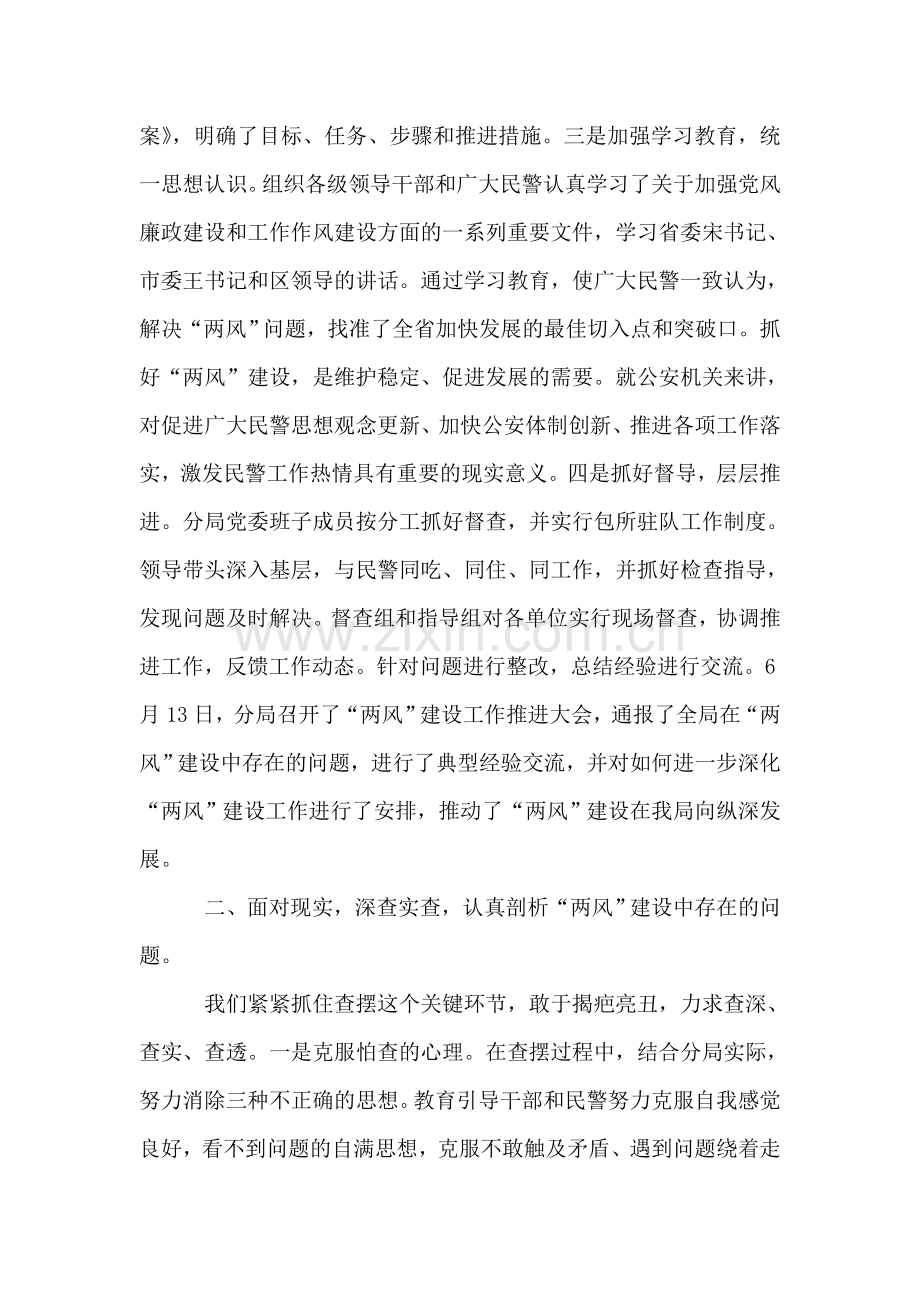 某区级公安局长述廉述职报告.doc_第2页