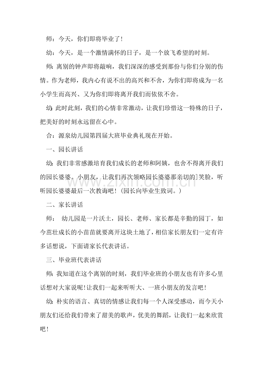 幼儿园毕业典礼主持词师幼.doc_第2页
