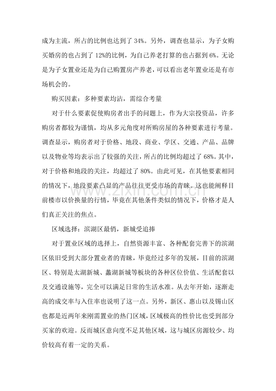 无锡春季置业调查报告.doc_第2页