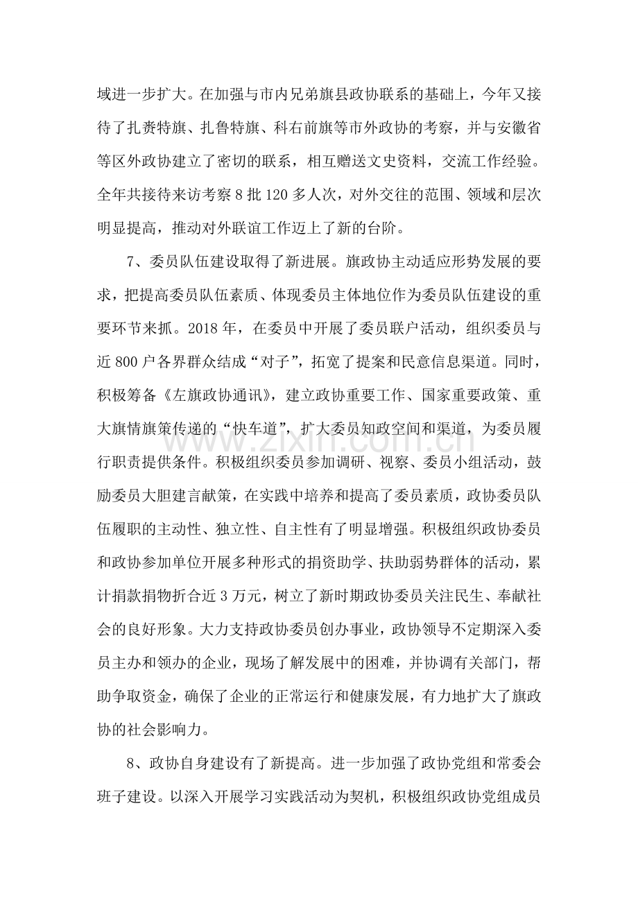 政协委员会2018年述职报告.doc_第2页