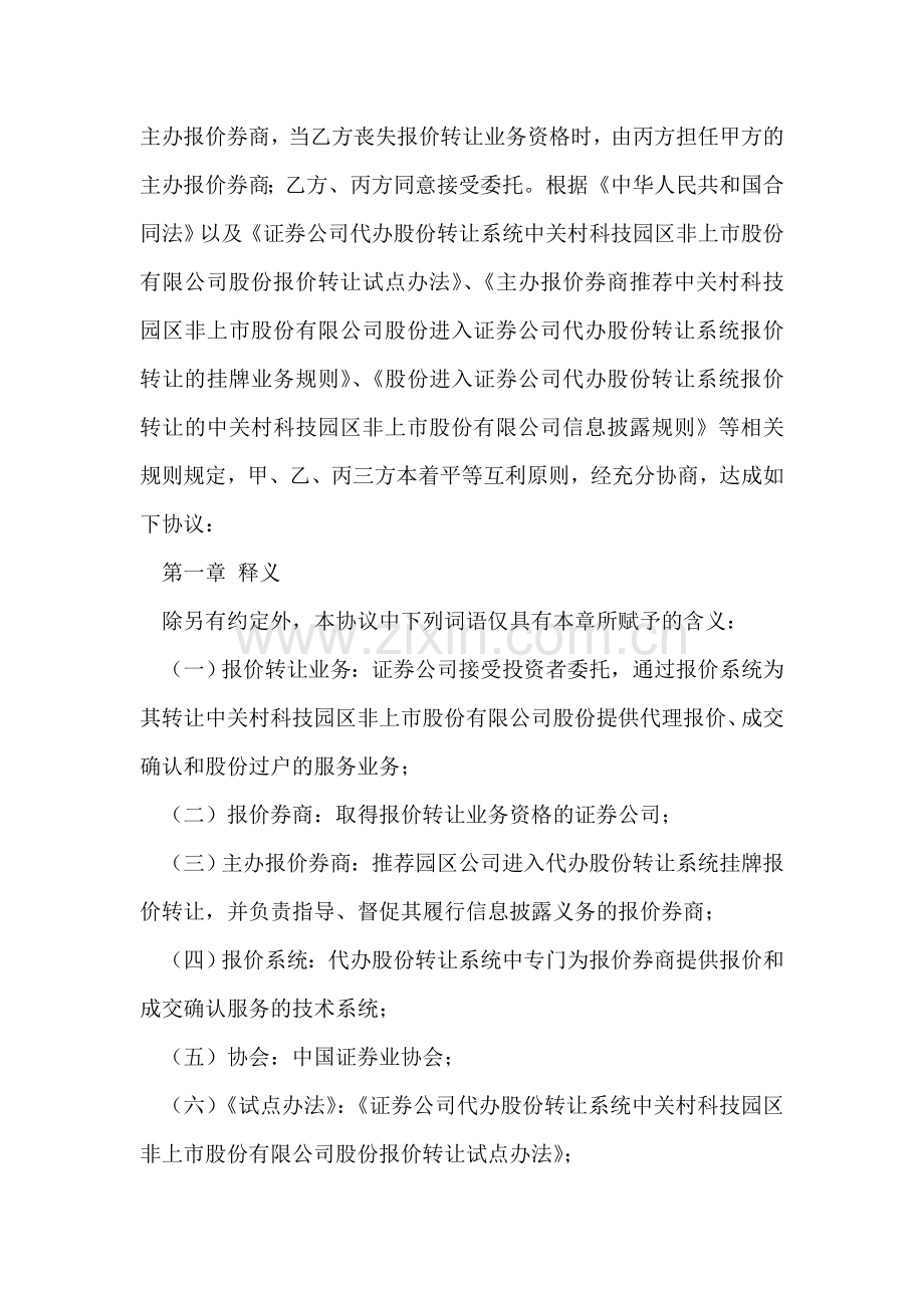 挂牌报价转让协议书(范本).doc_第2页