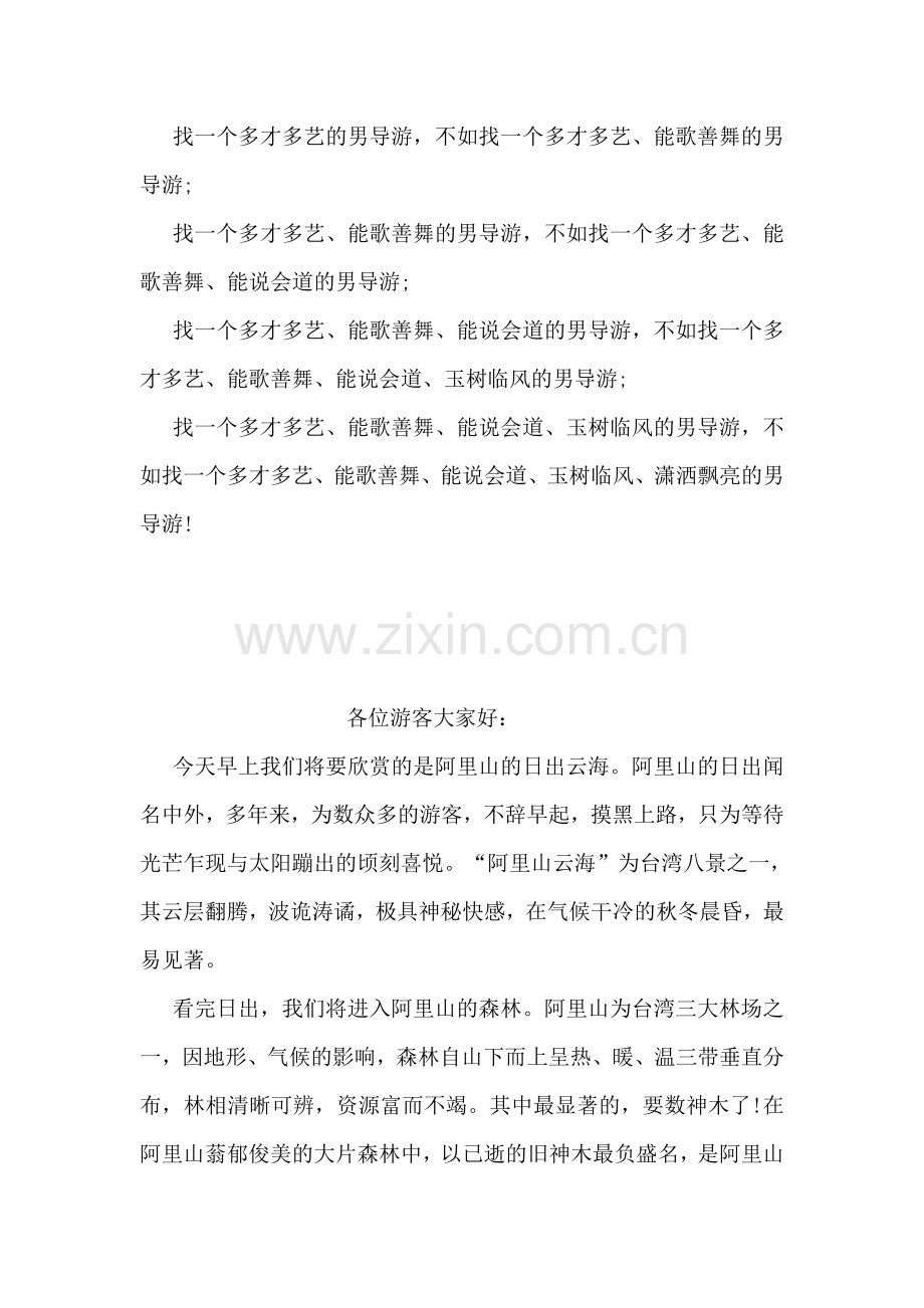 幽默导游词开场白(通用版).doc_第2页