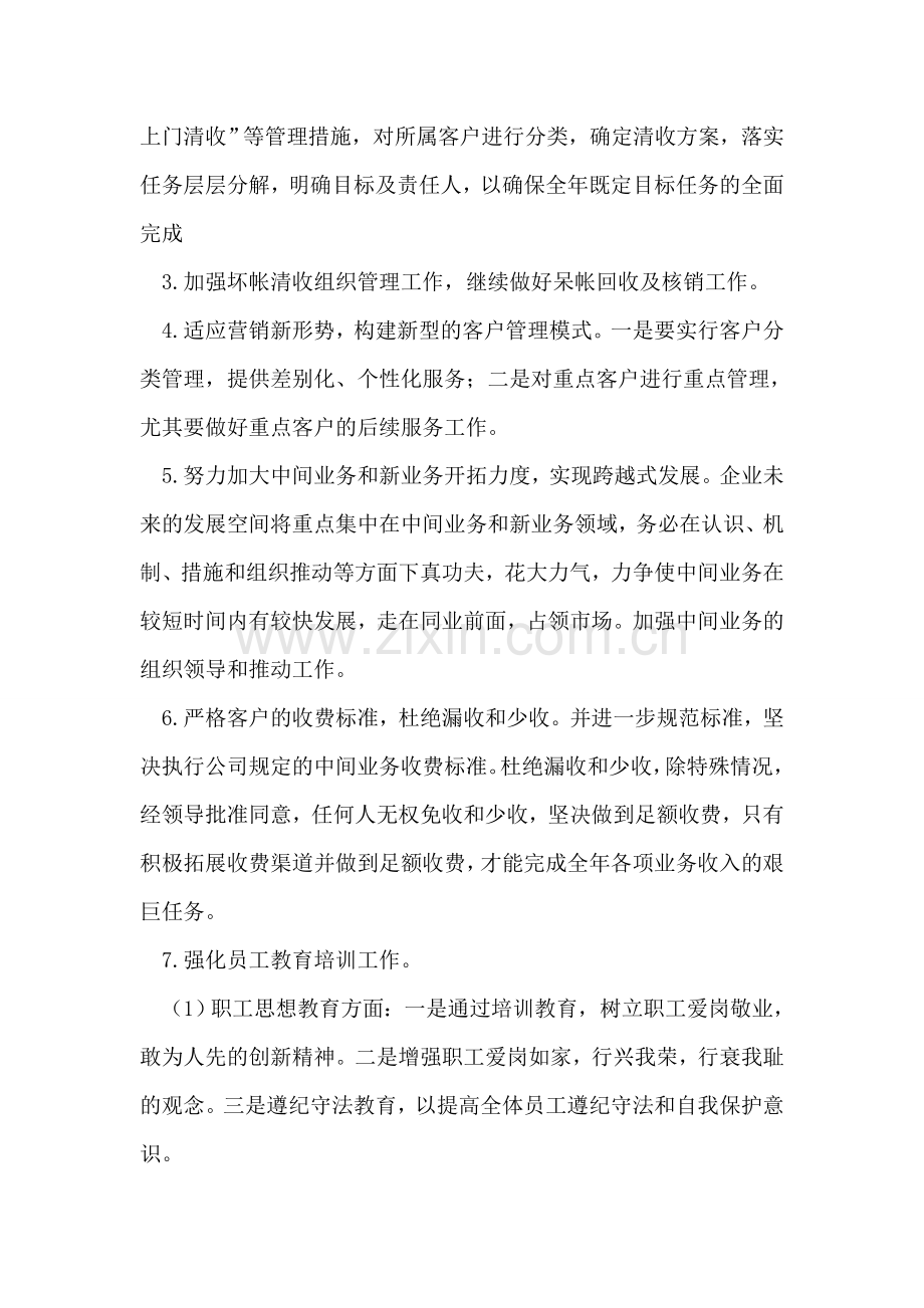 房地产行业财务管理计划.doc_第2页